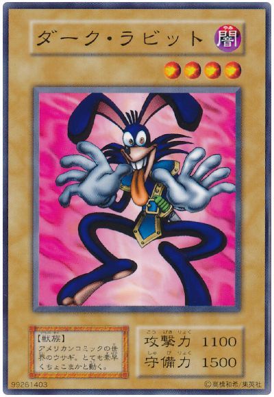 遊戯王 ダーク・ラビット[第1期 た行][ノーマル]