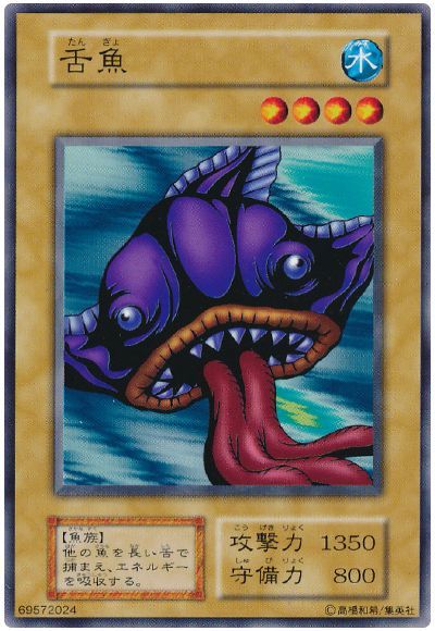 遊戯王 舌魚[第1期 た行][ノーマル]