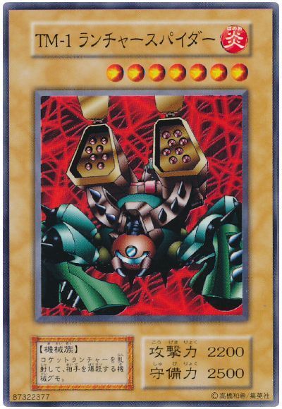 遊戯王 TM-1ランチャースパイダー[第1期 た行][ノーマル]