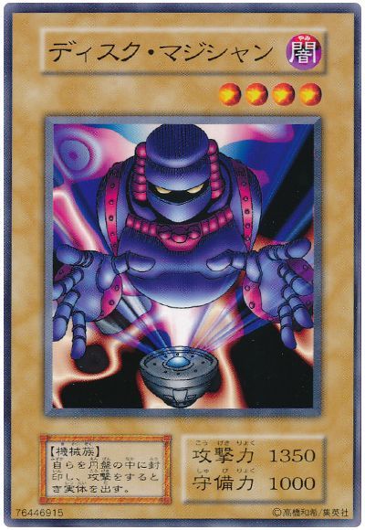 遊戯王 ディスク・マジシャン[第1期 た行][ノーマル]