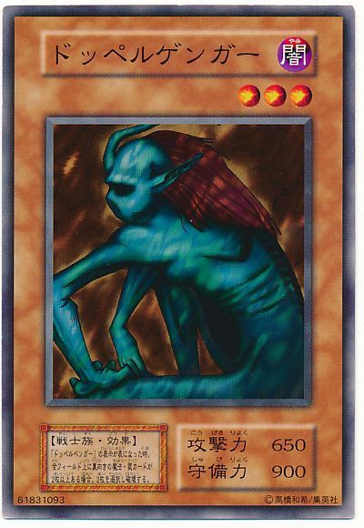 遊戯王 ドッペルゲンガー[第1期 た行][ノーマル]