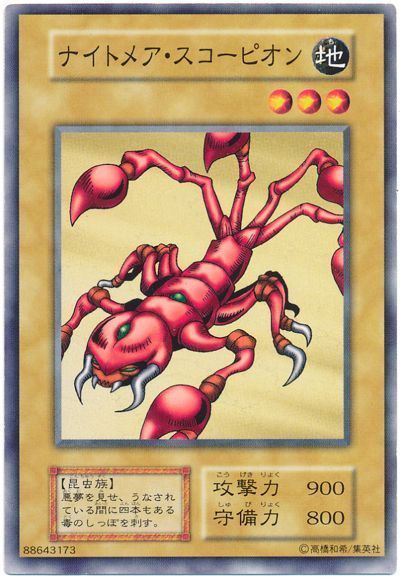 遊戯王 ナイトメア・スコーピオン[第1期 な行][ノーマル]