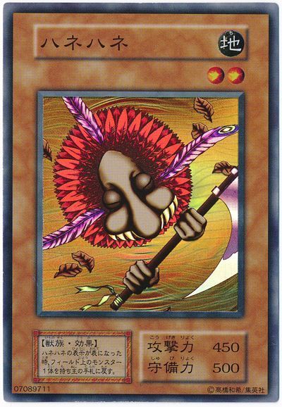 遊戯王 ハネハネ[第1期 は行][スーパー]