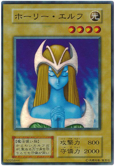 遊戯王 ホーリー・エルフ[第1期 は行][スーパー]