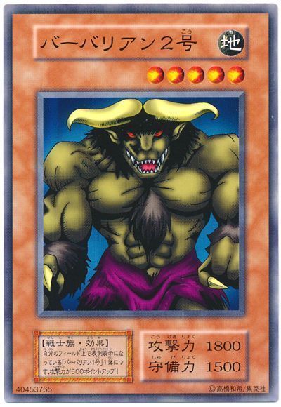 遊戯王 バーバリアン2号[第1期 は行][ノーマル]