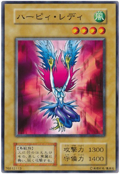 遊戯王 ハーピィ・レディ[第1期 は行][ノーマル]
