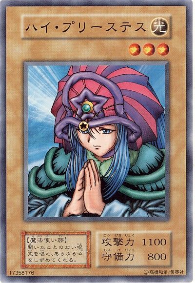 遊戯王 ハイ・プリーステス[第1期 は行][ノーマル]