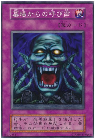 遊戯王 墓場からの呼び声[第1期 は行][ノーマル]