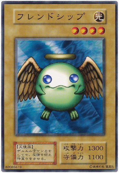 遊戯王 フレンドシップ[第1期 は行][ノーマル]