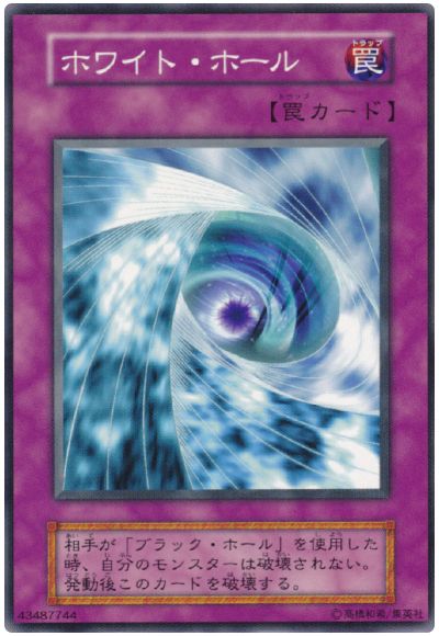 遊戯王 ホワイト・ホール[第1期 は行][ノーマル]