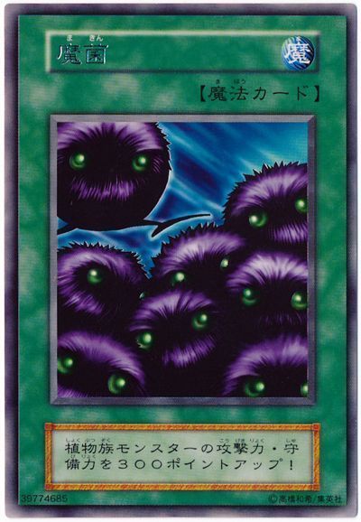遊戯王 魔菌[第1期 ま行][レア]