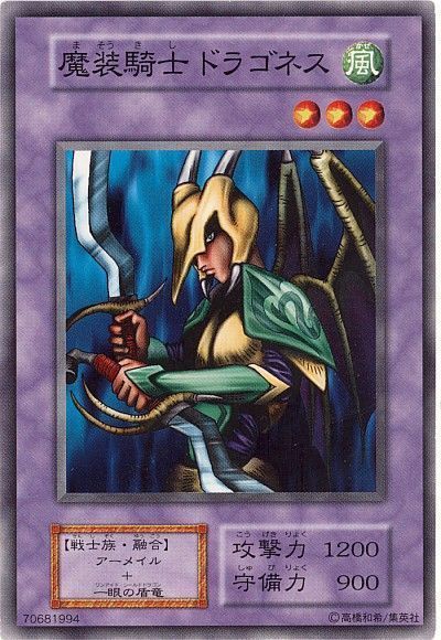 遊戯王 魔装騎士ドラゴネス[第1期 ま行][ノーマル]