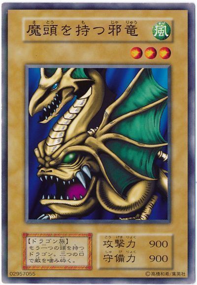 遊戯王 魔頭を持つ邪竜[第1期 ま行][ノーマル]
