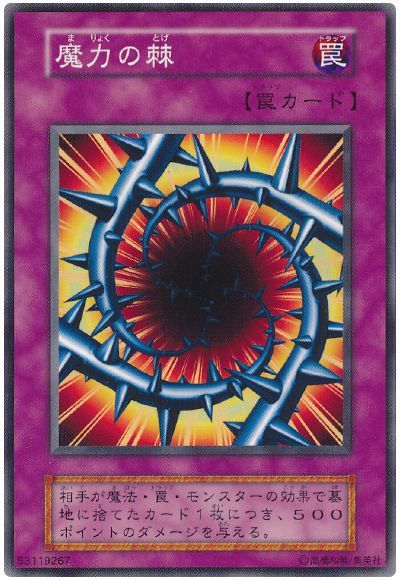 遊戯王 魔力の棘[第1期 ま行][ノーマル]