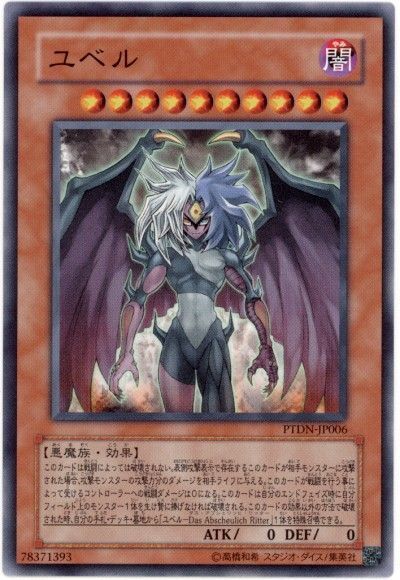 遊戯王 ユベル[PTDN][PTDN-JP006][ノーマル]