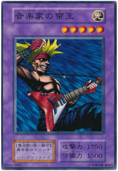 遊戯王 音楽家の帝王[第1期 ま行][ノーマル]