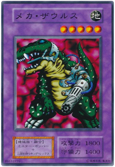 遊戯王 メカ・ザウルス[第1期 ま行][ノーマル]