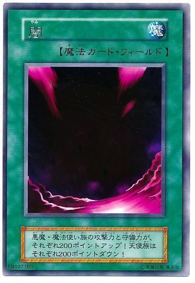 遊戯王 闇[第1期 や行][レア]