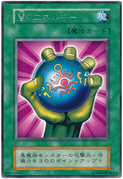 遊戯王 闇・エネルギー[第1期 や行][レア]