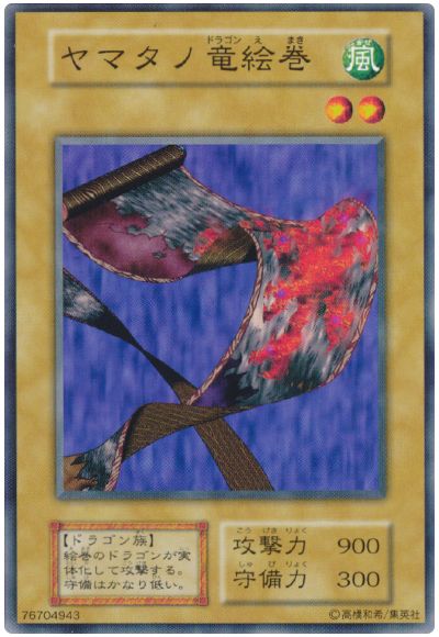 遊戯王 ヤマタノ竜絵巻[第1期 や行][ノーマル]
