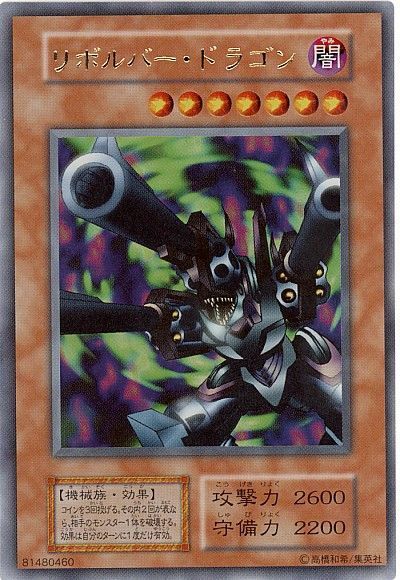 遊戯王 リボルバー・ドラゴン[第1期 ら行][ウルトラ]