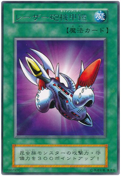 遊戯王 レーザー砲機甲鎧[第1期 ら行][レア]