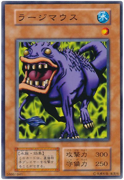 遊戯王 ラージマウス[第1期 ら行][ノーマル]