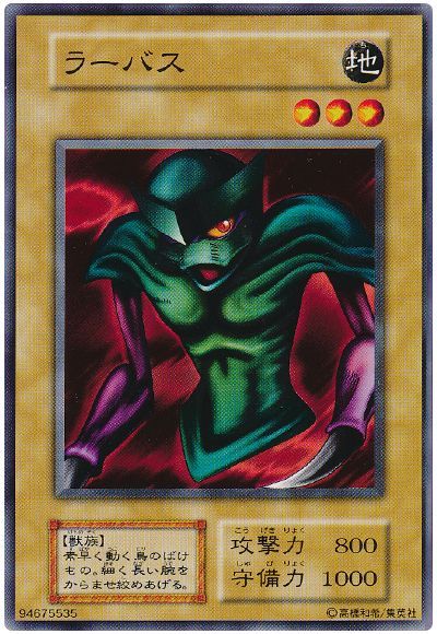遊戯王 ラーバス[第1期 ら行][ノーマル]