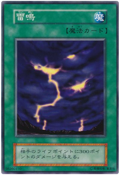 遊戯王 雷鳴[第1期 ら行][ノーマル]
