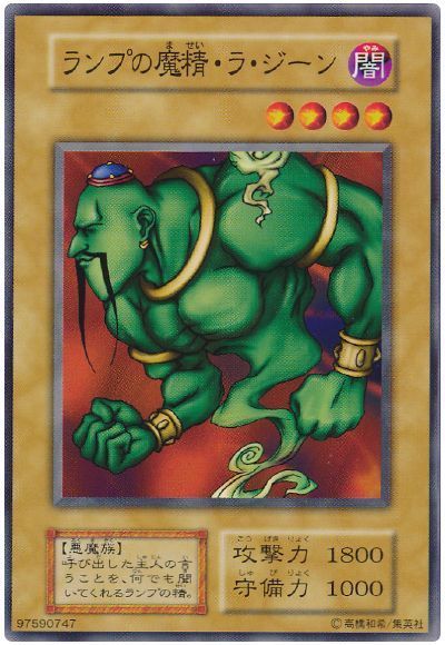 遊戯王 ランプの魔精・ラ・ジーン[第1期 ら行][ノーマル]