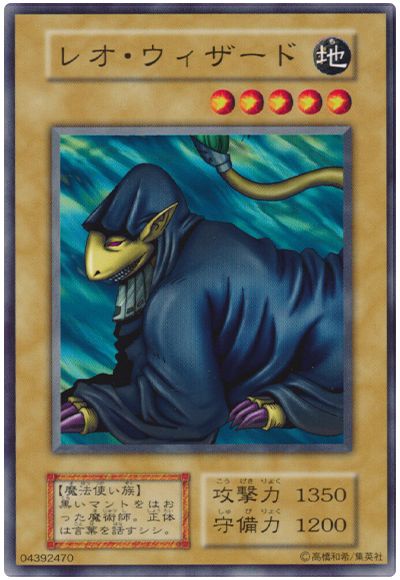 遊戯王 レオ・ウィザード[第1期 ら行][ノーマル]