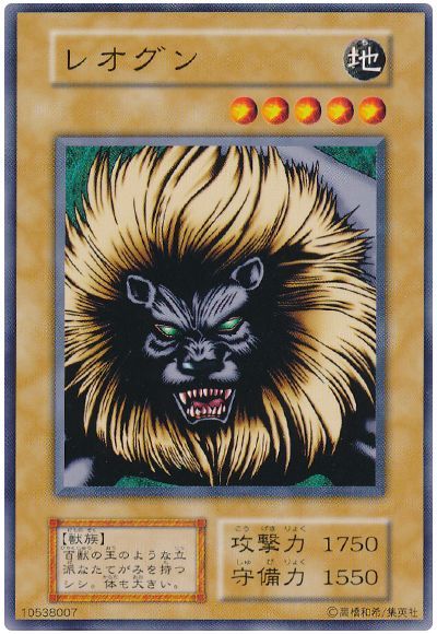 遊戯王 レオグン[第1期 ら行][ノーマル]