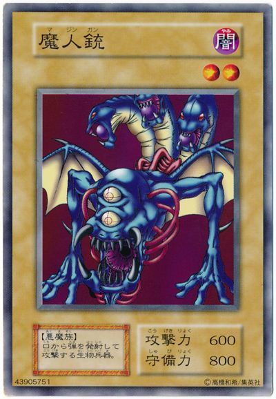 遊戯王 魔人銃[第1期 ま行][ノーマル]