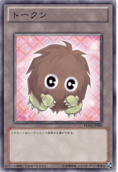 遊戯王 クリボートークン[TKN4][TKN4-JP003][ノーマル]