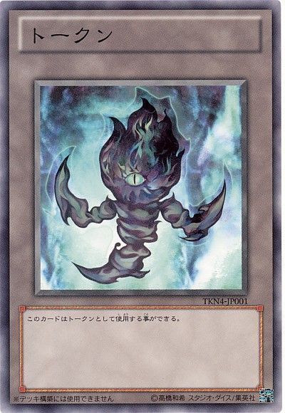 遊戯王 黒焔トークン(右)[TKN4][TKN4-JP001][ノーマル]