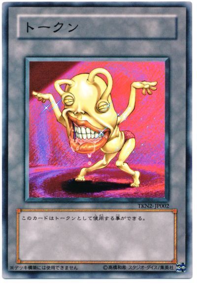 遊戯王 おジャマトークン(イエロー)[TKN2][TKN2-JP002][ノーマル]