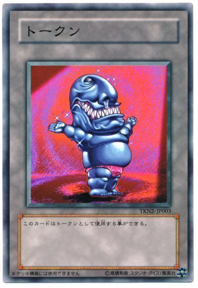 遊戯王 おジャマトークン(ブラック)[TKN2][TKN2-JP003][ノーマル]