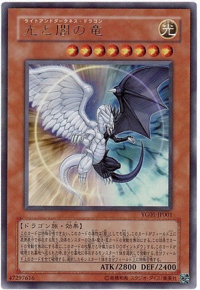 遊戯王 光と闇の竜[本付属　ら行][YG01-JP001][ウルトラ]
