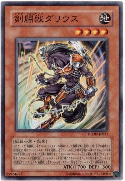 遊戯王 剣闘獣ダリウス[PTDN][PTDN-JP031][ノーマル]