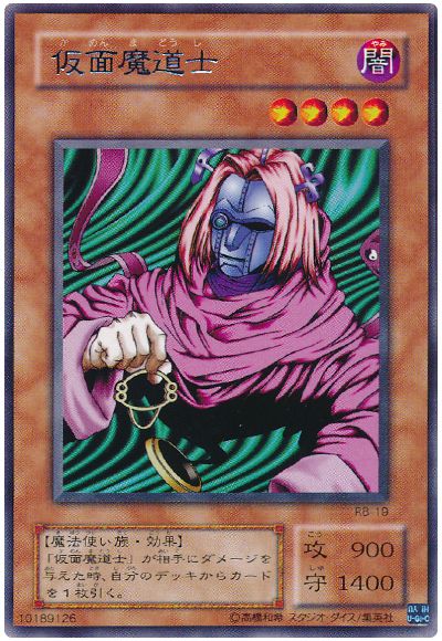 遊戯王 仮面魔道士[第2期 か行][レア]