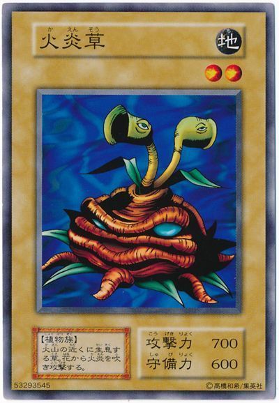 遊戯王 火炎草[第1期 か行][ノーマル]