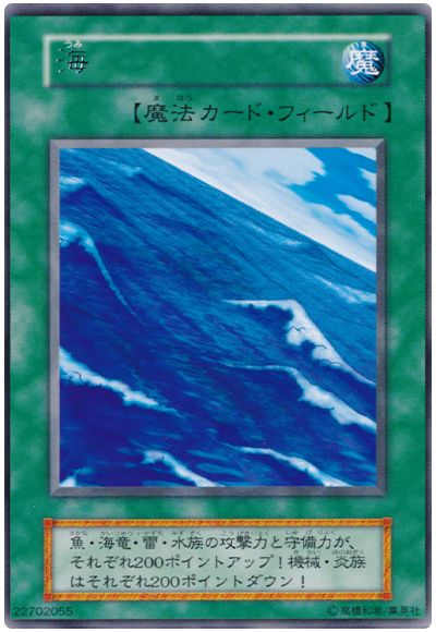 遊戯王 海[第1期 あ行][レア]
