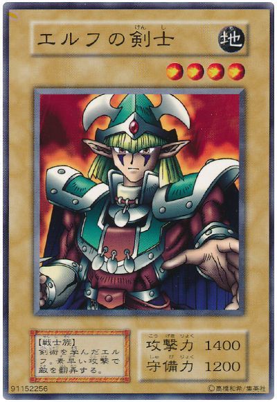 遊戯王 エルフの剣士[第1期 あ行][ノーマル]