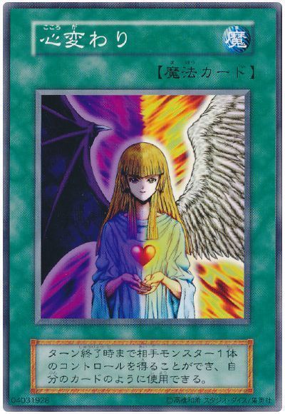 遊戯王 心変わり[第1期 か行][ノーマル]