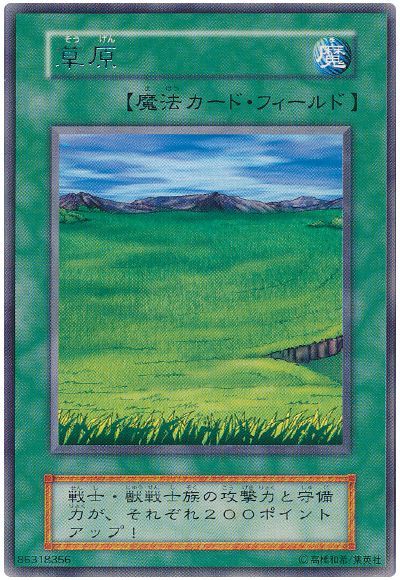 遊戯王 草原[第1期 さ行][レア]