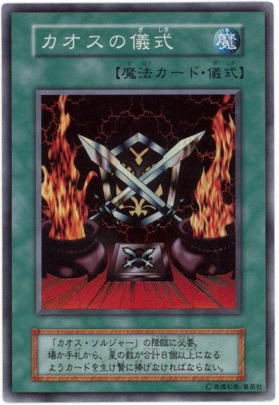 遊戯王 カオスの儀式[P2・P1・DARK　か行][スーパー]