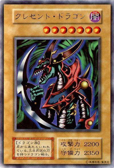 遊戯王 クレセント・ドラゴン[P2・P1・DARK　か行][ウルトラ]