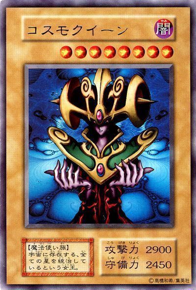 遊戯王 コスモクイーン[P2・P1・DARK　か行][ウルトラ]
