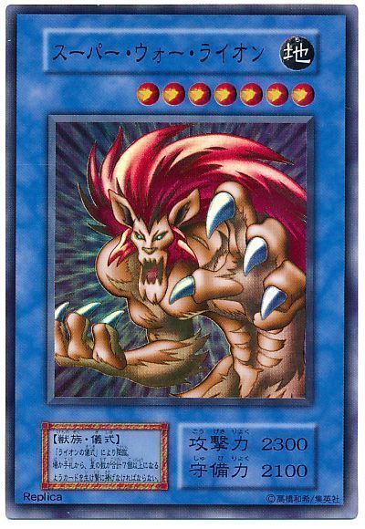 遊戯王 スーパー・ウォー・ライオン[P2・P1・DARK　さ行][スーパー]