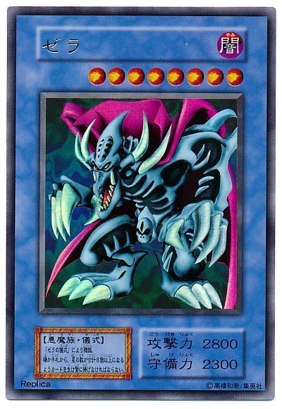 遊戯王 ゼラ[P2・P1・DARK　さ行][ウルトラ]
